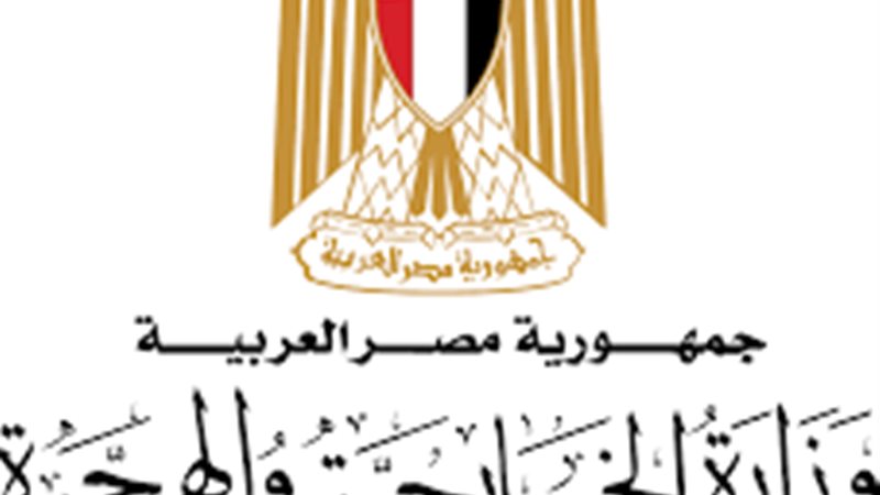 وزارة الخارجية