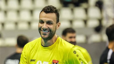 حارس يد الأهلي : نحترم جميع المنافسين ببطولة إفريقيا.. وهدفنا الفوز باللقب