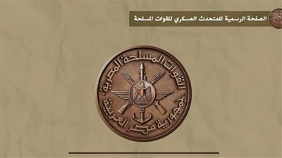 المتحدث العسكري يستعرض حصاد القوات المسلحة خلال أسبوع| فيديو