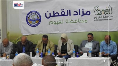 المزاد الثالث للقطن الموسم الجديد علي مستوي الجمهورية بالفيوم