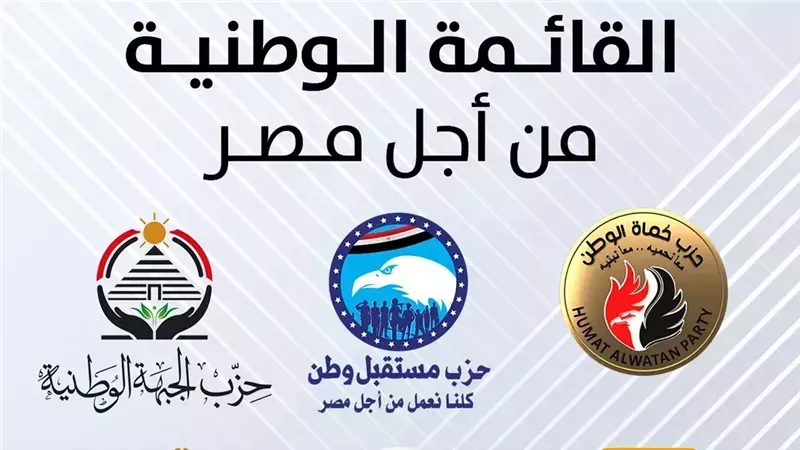 القائمة الوطنية