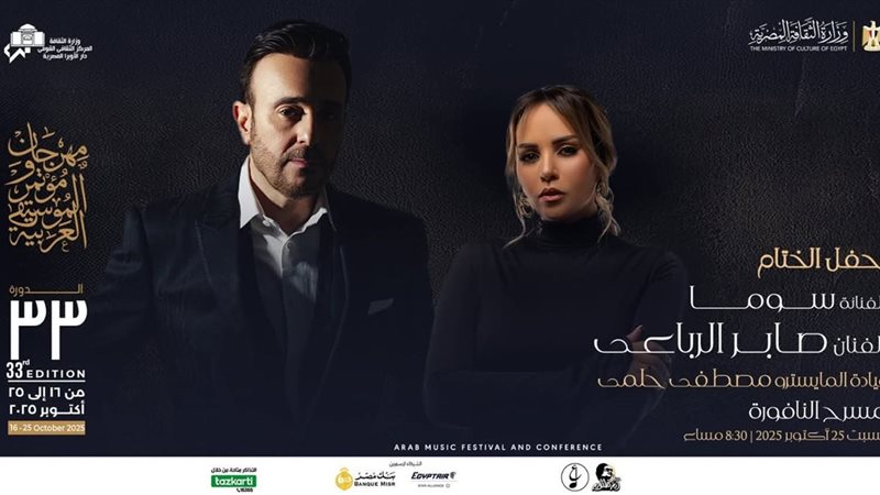 صابر الرباعي وسوما