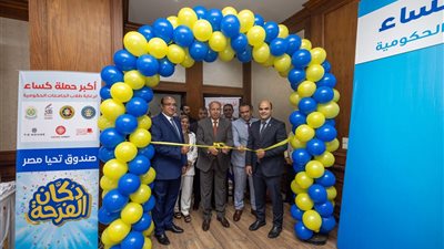 صندوق تحيا مصر يقيم معرض