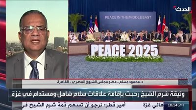 مسلم: اتفاق شرم الشيخ يختلف جذريًا عن مدريد.. ونجاحه مرهون بالحوار الفلسطيني