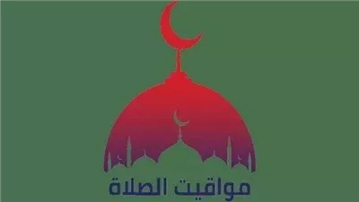 موعد أذان المغرب.. مواقيت الصلاة اليوم الثلاثاء 14 أكتوبر