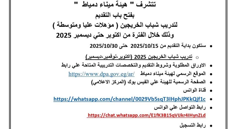 هيئة ميناء دمياط