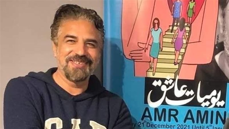 الرسام عمرو أمين