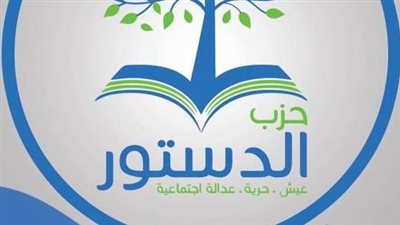 رسمياً.. مرشحات حزب الدستور في تحالف الطريق الحر يخضن سباق مجلس النواب 2025