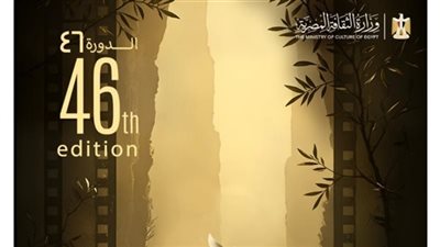 مهرجان القاهرة السينمائي يطرح بوسترًا جديدًا يعكس قيم السلام والأمل في مواجهة 
