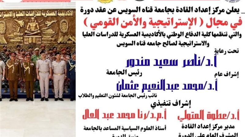 جامعة قناة السويس