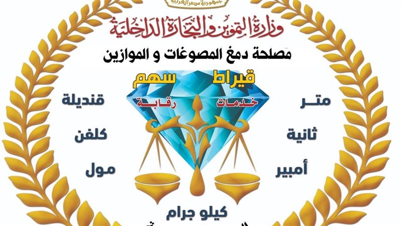 وزارة التموين
