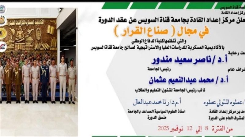 جامعة قناة السويس