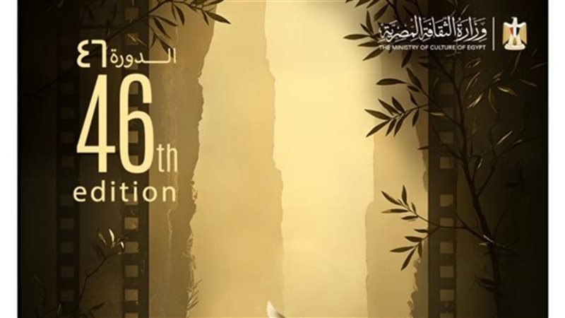 الدورة الـ 46 من