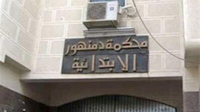 إعلان أسماء مرشحي انتخابات النواب 2025 بالبحيرة بعد غلق باب الترشح