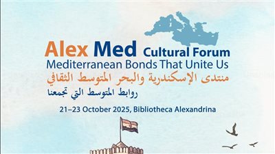 مكتبة الإسكندرية تطلق منتدى الإسكندرية والمتوسط الثقافي