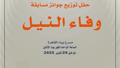 القومي لثقافة الطفل يقيم حفل تكريم الفائزين في مسابقة 