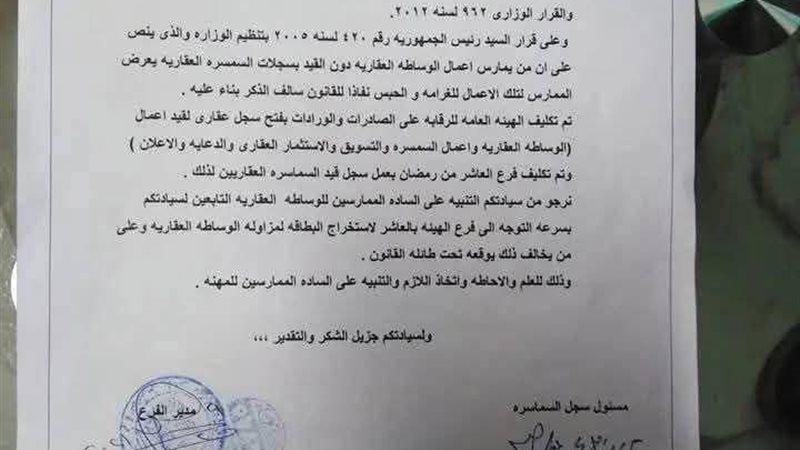 سجل السماسرة العقاريين