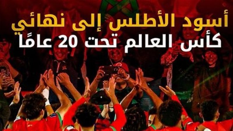 صعود منتخب المغرب