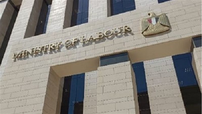 وزارة العمل تعلن