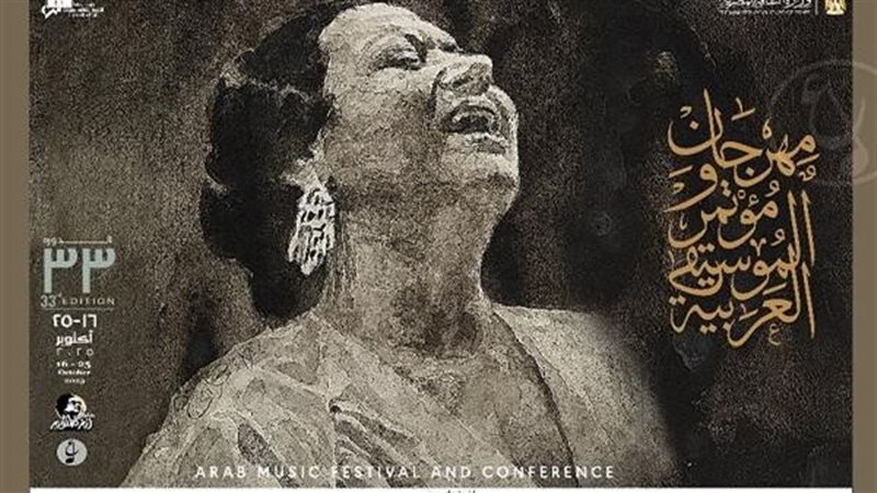 مهرجان الموسيقى العربية