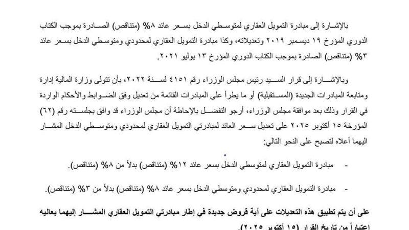 قرار البنك المركزي