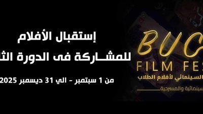 مهرجان جامعة بدر يعلن فتح باب استقبال الأفلام للمشاركة بالدورة الثالثة