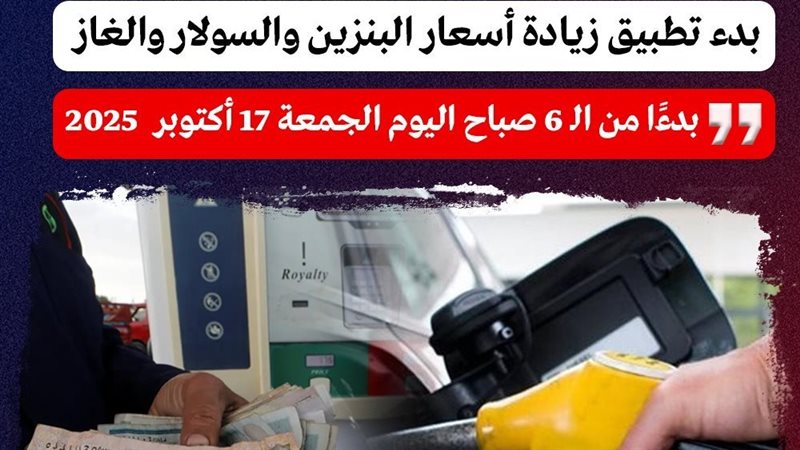 أسعار البنزين السولار