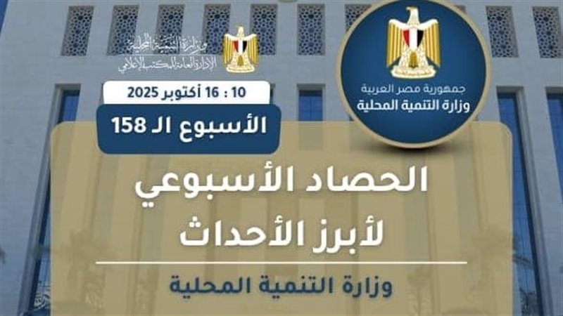 جهود وزارة التنمية