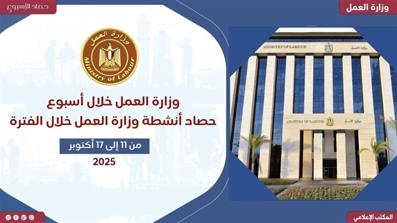 نشاط وزارة العمل