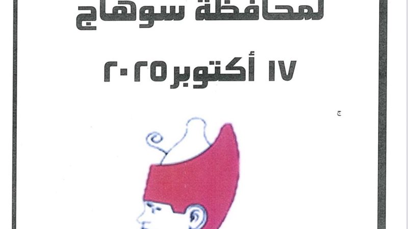تعريفة الأجرة بسوهاج