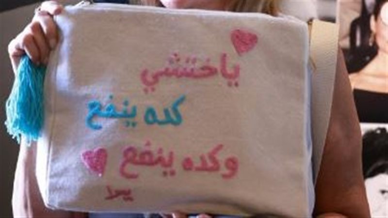 شنطة يسرا