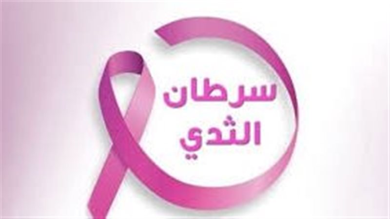 سرطان الثدي