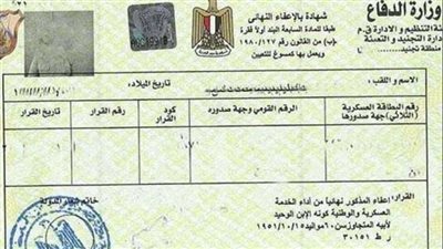 كيفية تجديد شهادة الجيش أونلاين.. خطوات سهلة وبسيطة 