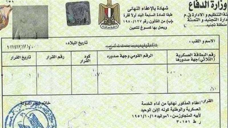 شهادة الجيش