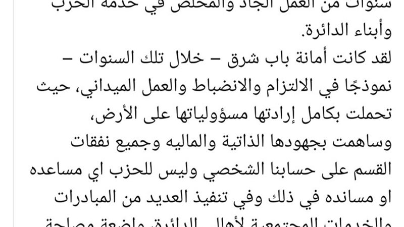 استقالة امانه باب
