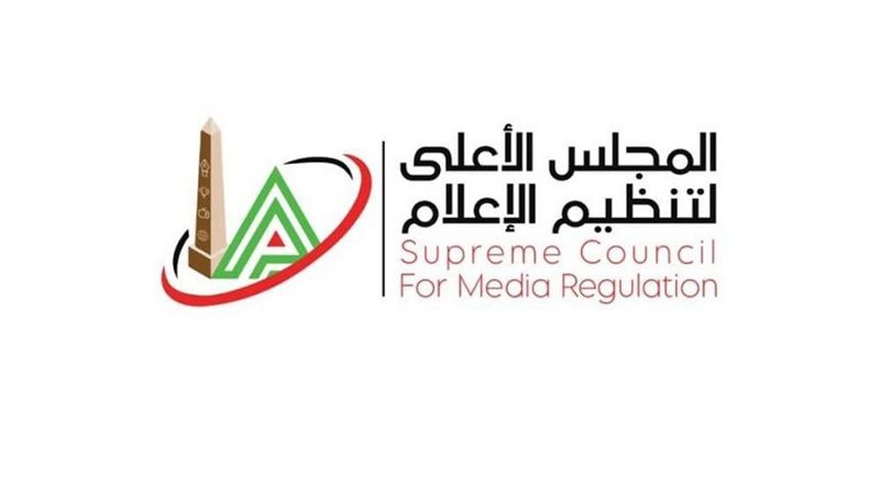 المجلس الأعلى لتنظيم