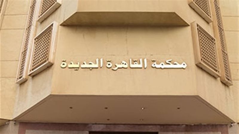 محكمة