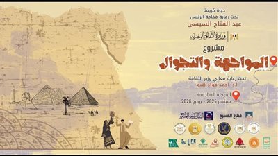 دمياط تحتضن مشروع المواجهة والتجوال ضمن احتفالات أكتوبر بثقافة مبدعة