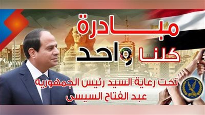 هيثم طواله عن مبادرة كلنا واحد: عنوانا للخير والكرامة في كل بيت مصري