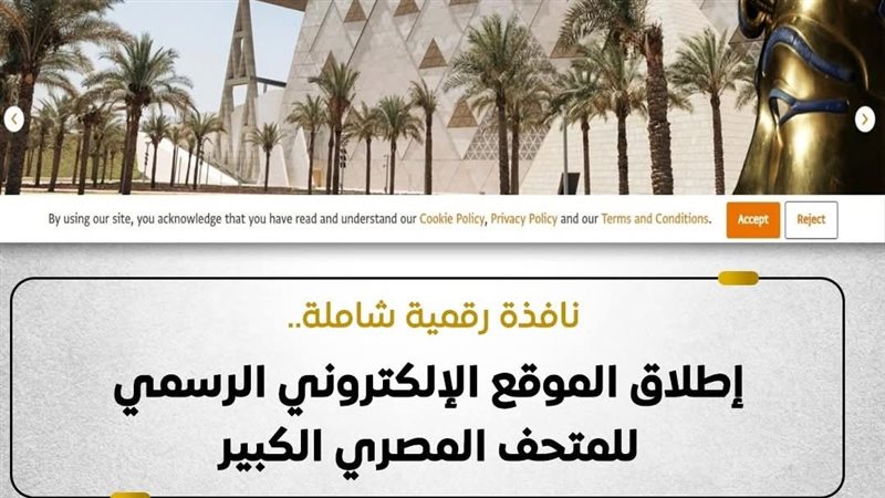 الموقع الرسمي للمتحف