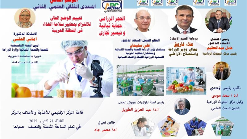  مركز البحوث الزراعية