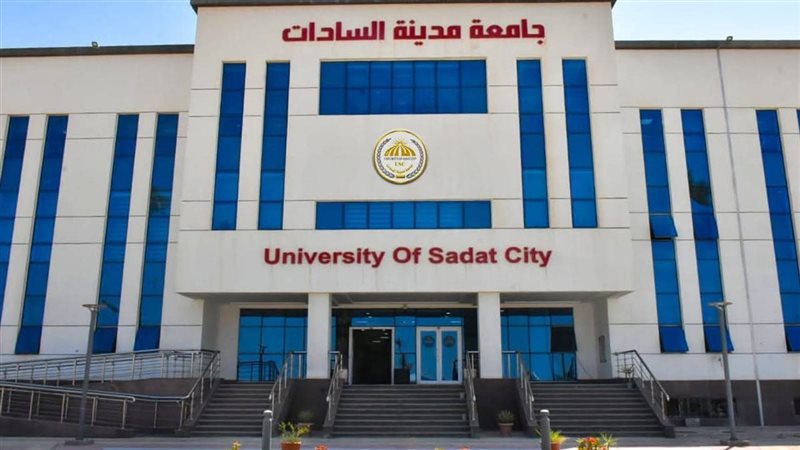 جامعة السادات