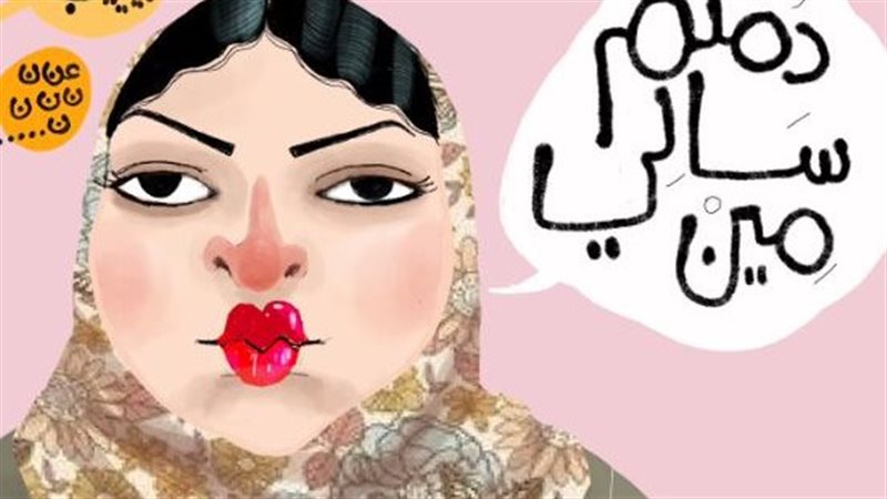 تريند دمتم سالمين