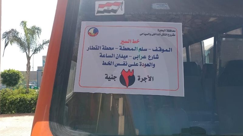 محافظ البحيرة تقرر