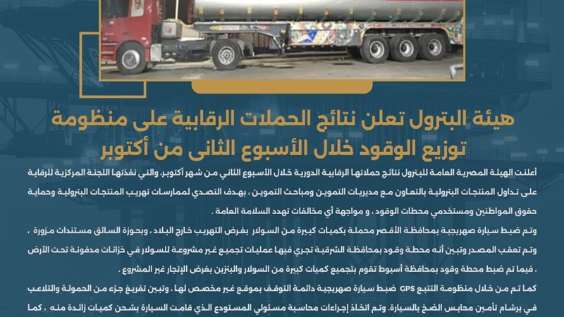 هيئة البترول تعلن