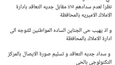 استياء بين أهالي السويس بسبب نشر حي الجناين لبياناتهم علي السوشيال ميديا
