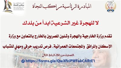 بدء تنفيذ المبادرة الرئاسية 