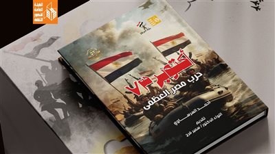 هيئة قصور الثقافة تصدر كتاب 