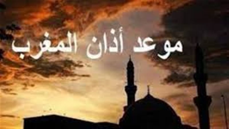  أذان المغرب 