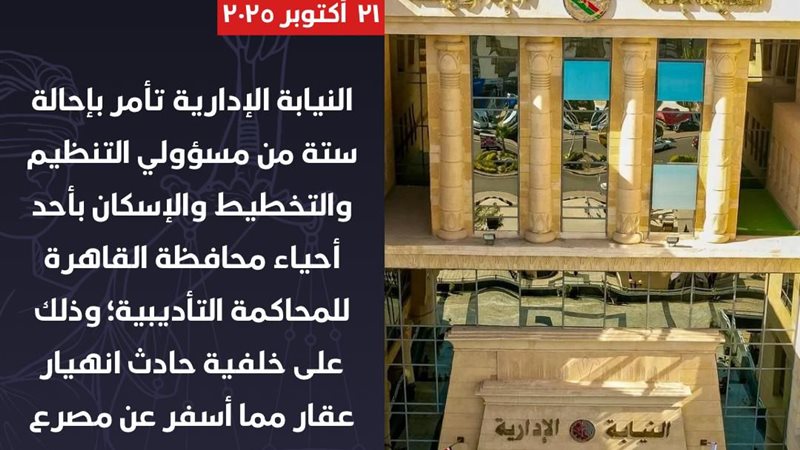 النيابة الادارية